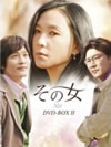 その女DVD